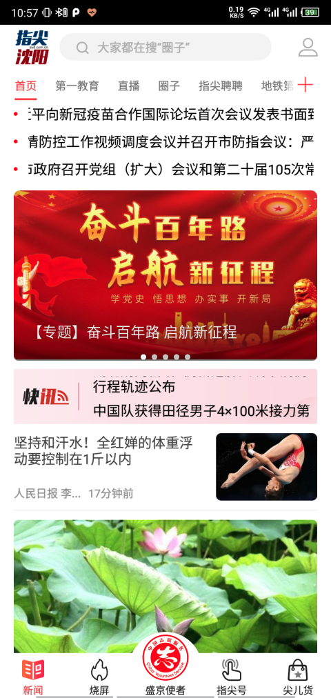 精彩截图-指尖2025官方新版