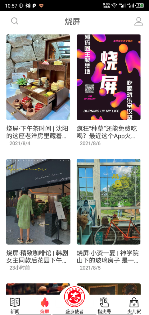 精彩截图-指尖2026官方新版