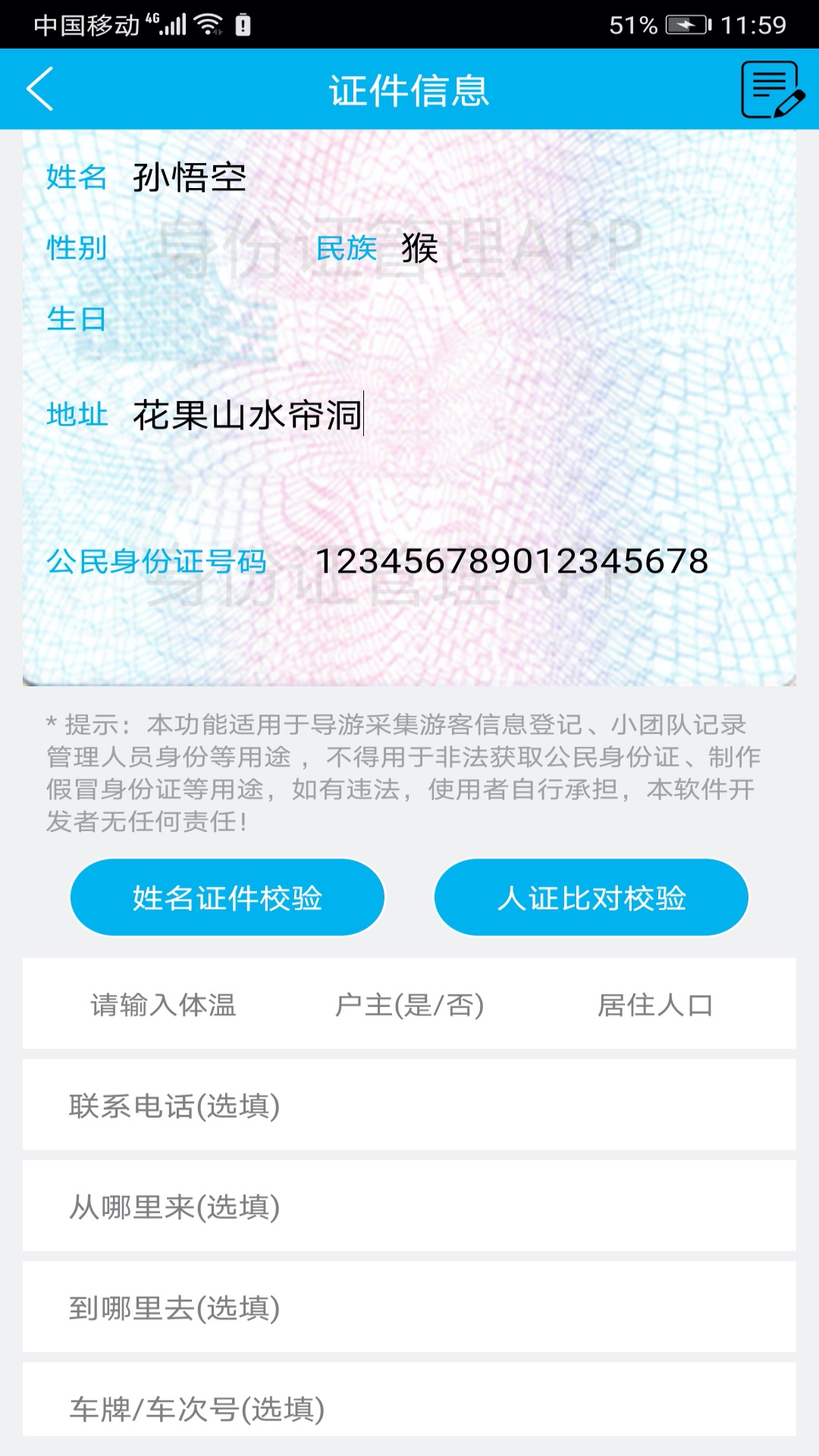精彩截图-身份证管理2026官方新版