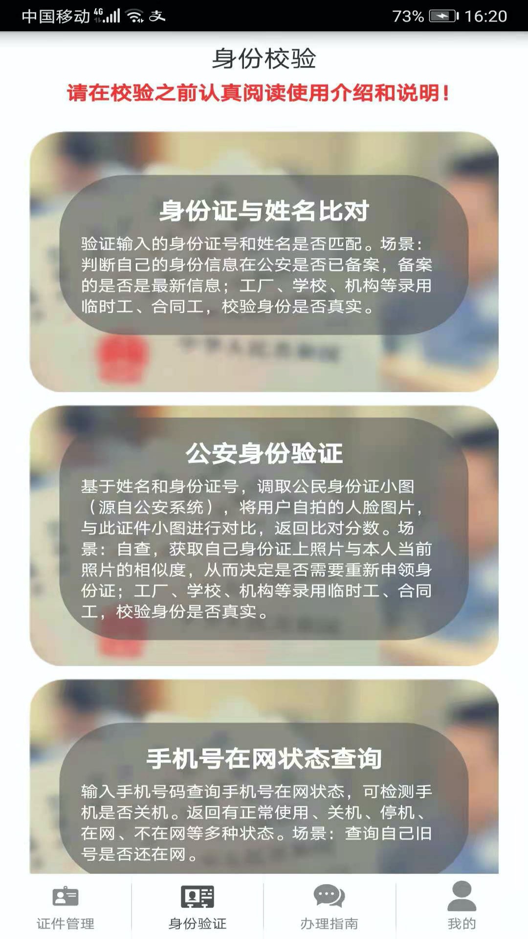 精彩截图-身份证管理2026官方新版