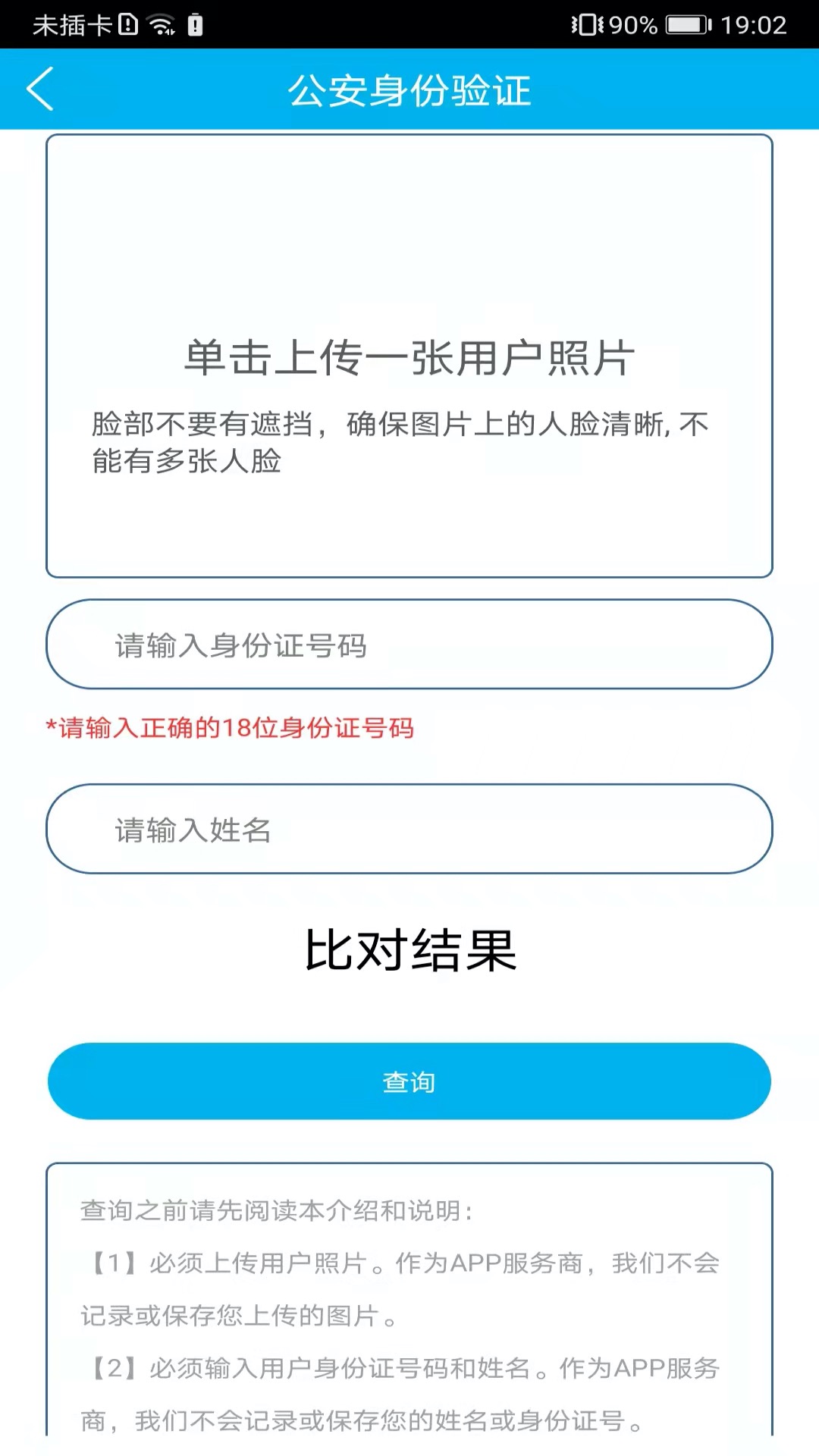 身份证管理截图