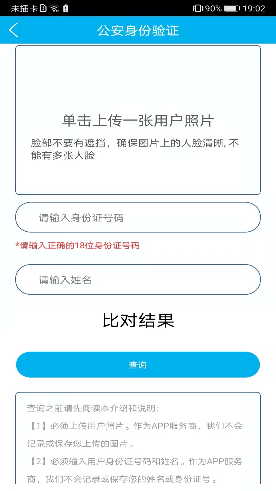 精彩截图-身份证管理2026官方新版