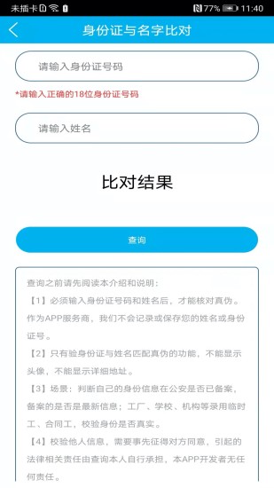 精彩截图-身份证管理2024官方新版