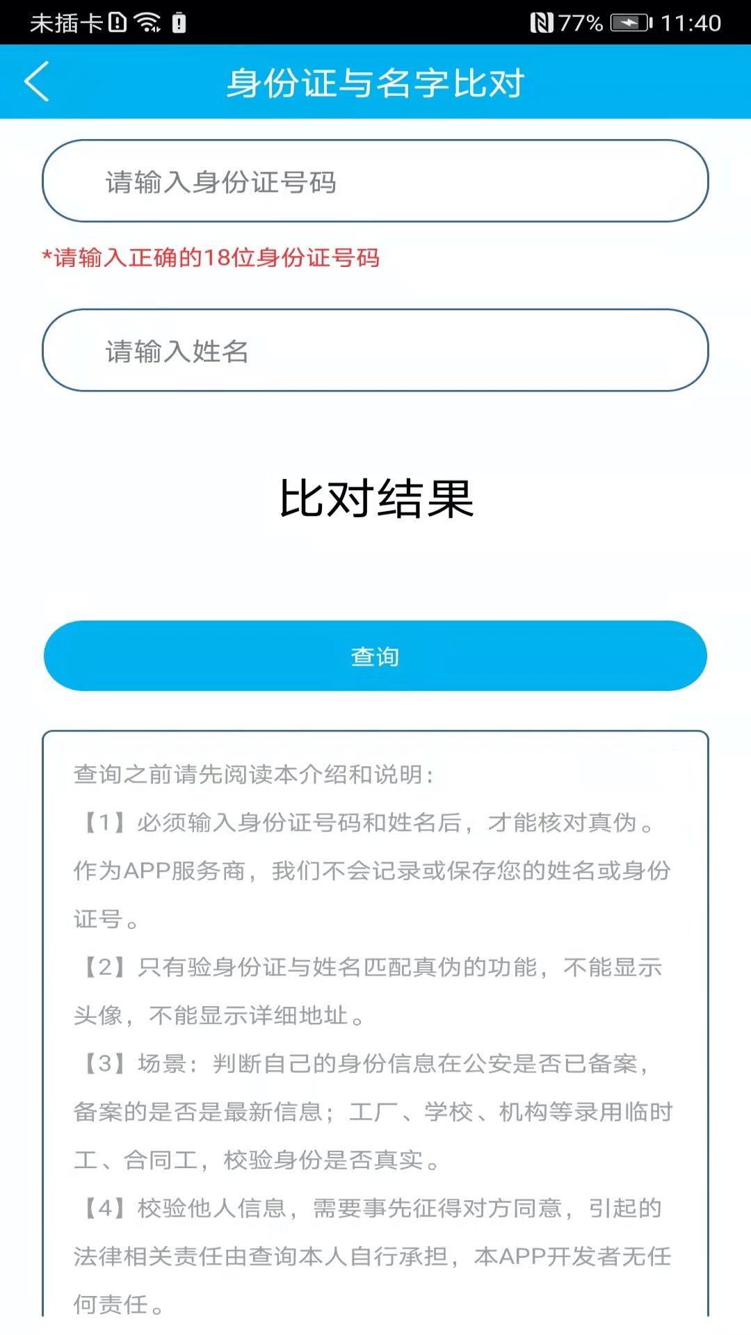 精彩截图-身份证管理2026官方新版