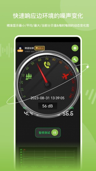 精彩截图-噪音分贝仪2024官方新版