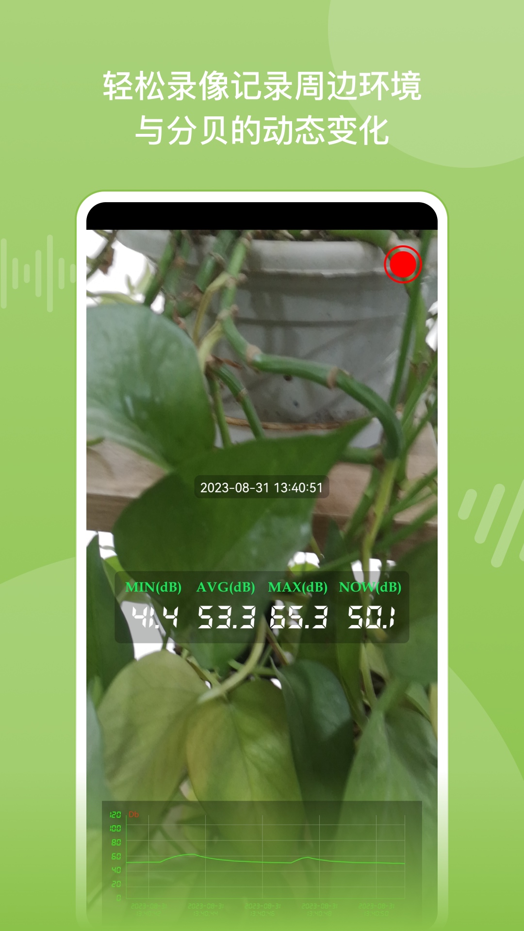 噪音分贝仪截图