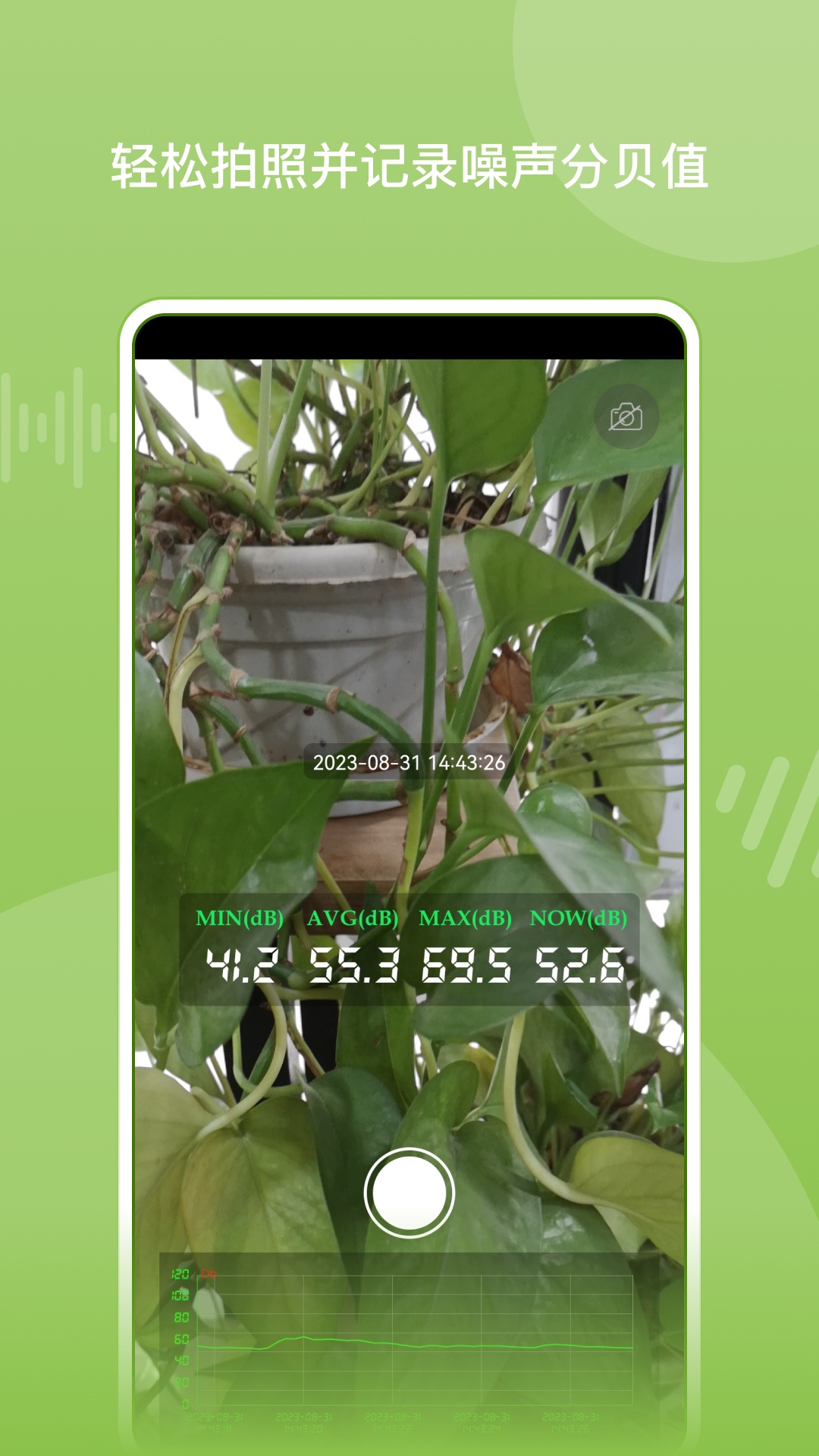 噪音分贝仪截图