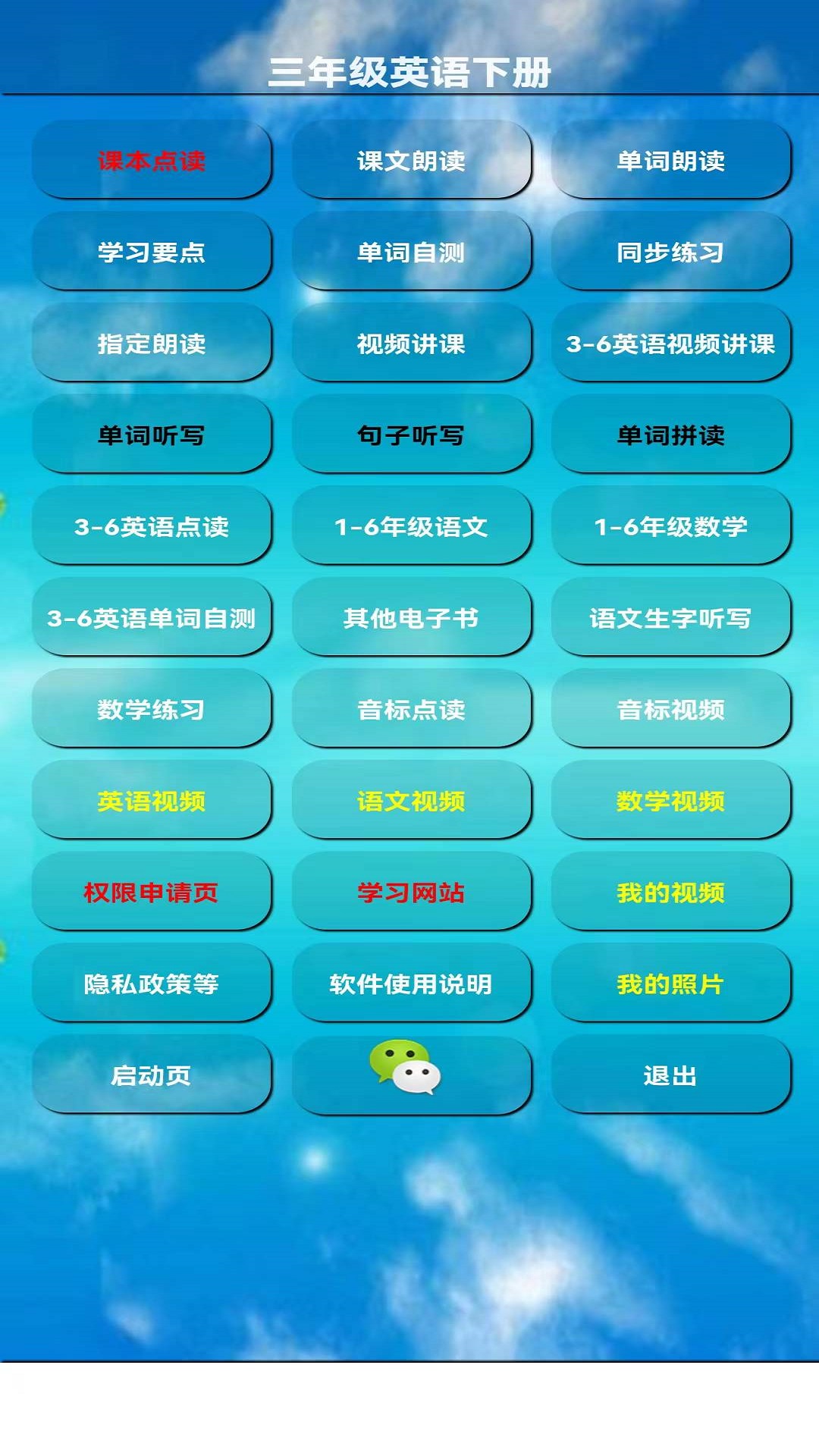 精彩截图-三年级英语下册2025官方新版
