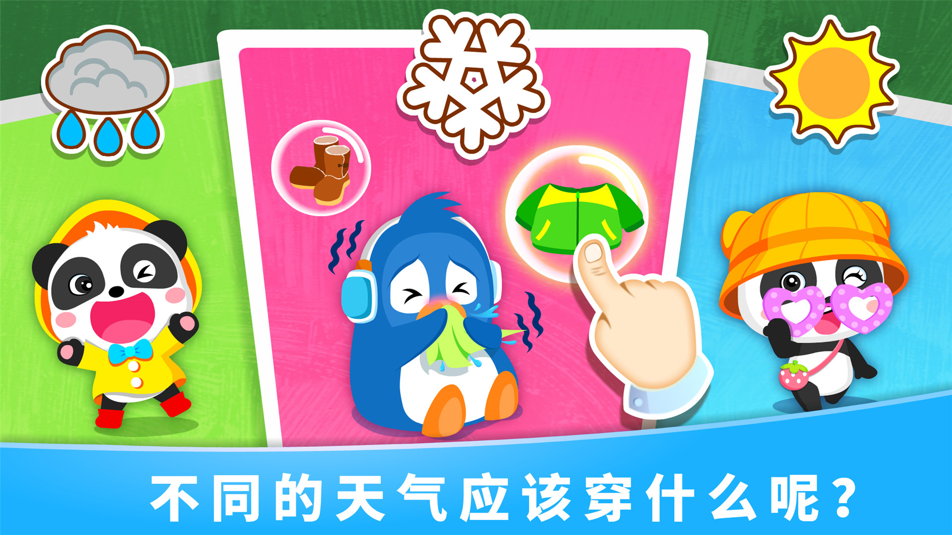 精彩截图-宝宝天气认知2026官方新版