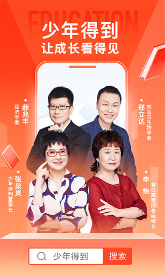 少年得到app