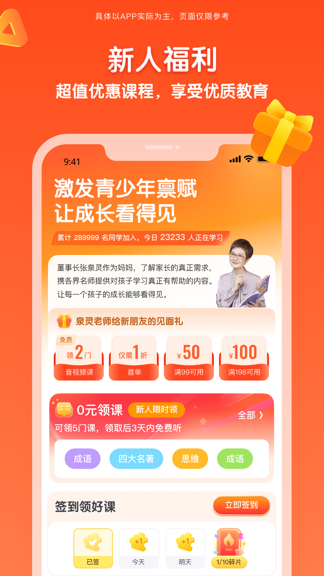 精彩截图-少年得到2025官方新版