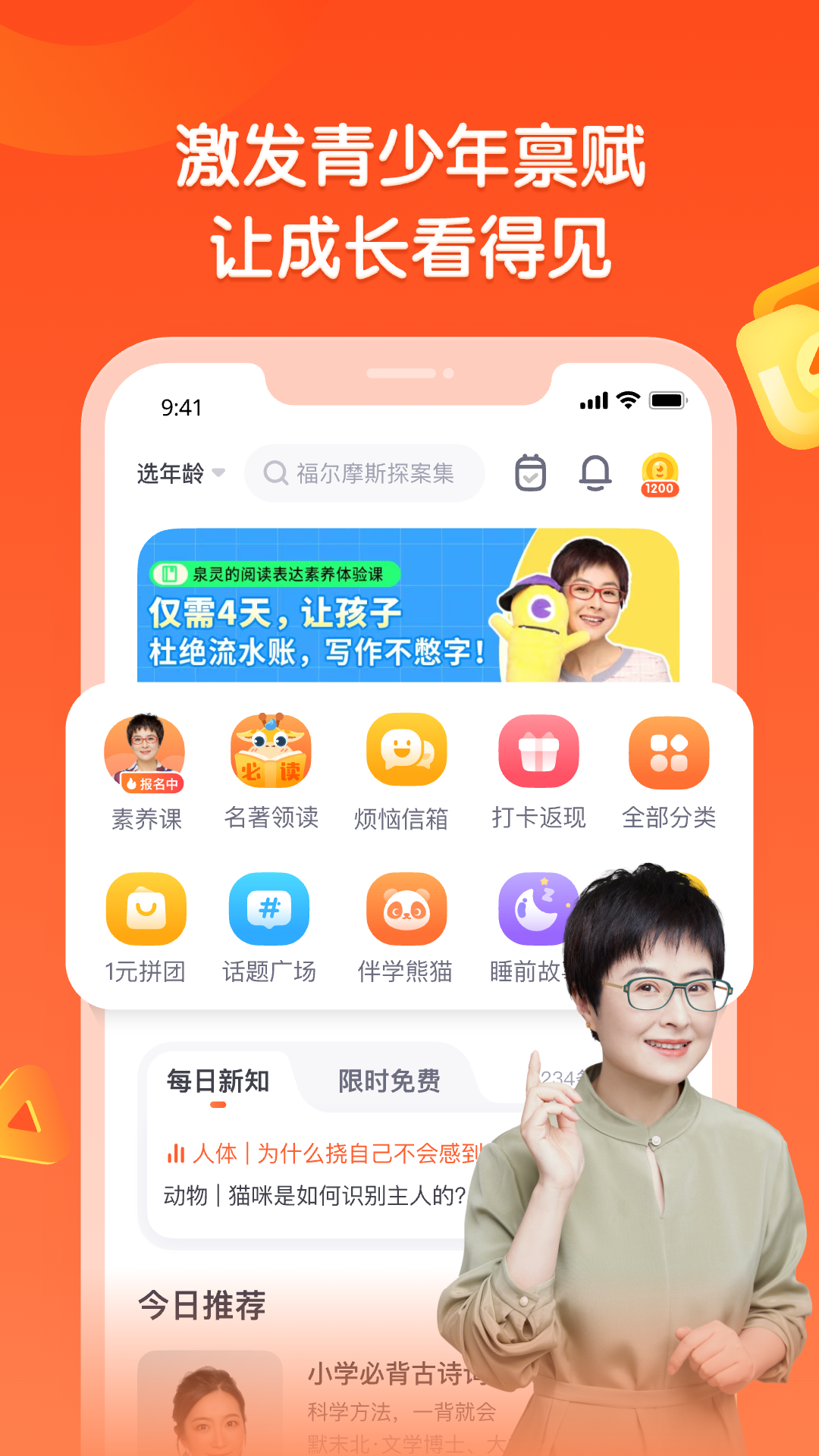 精彩截图-少年得到2025官方新版