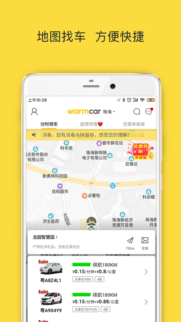 精彩截图-WarmCar2026官方新版