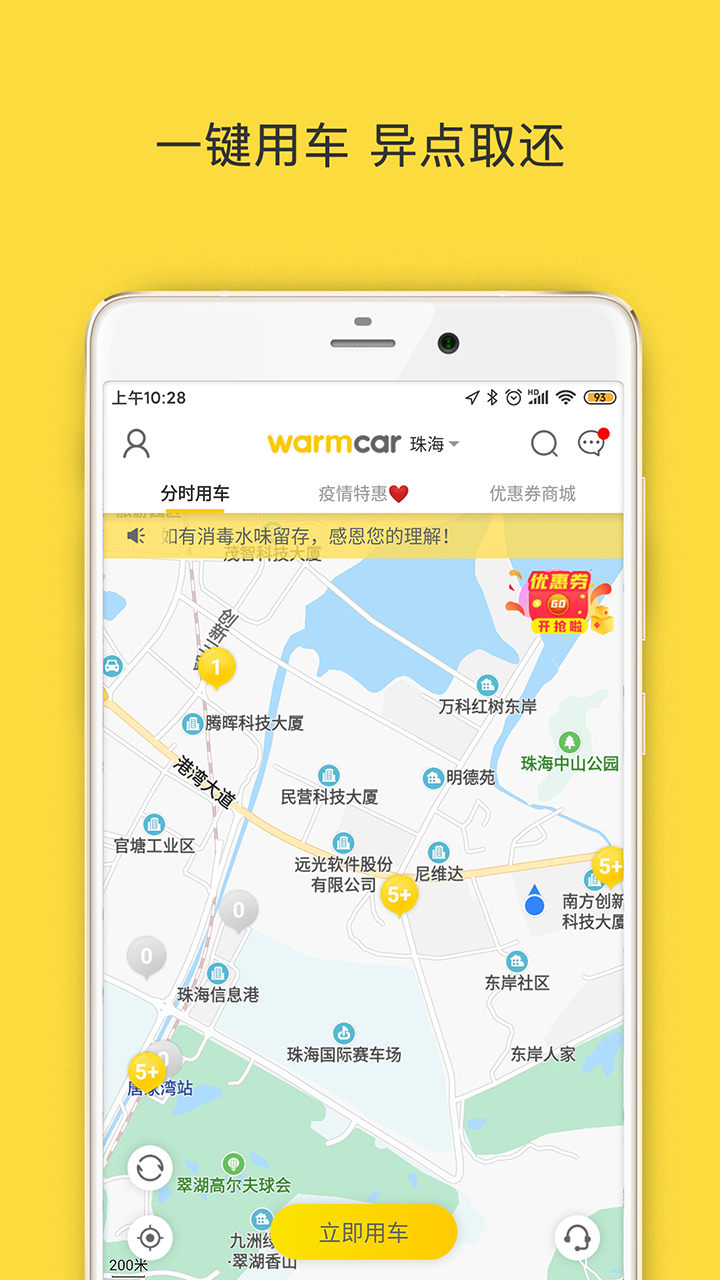 精彩截图-WarmCar2026官方新版