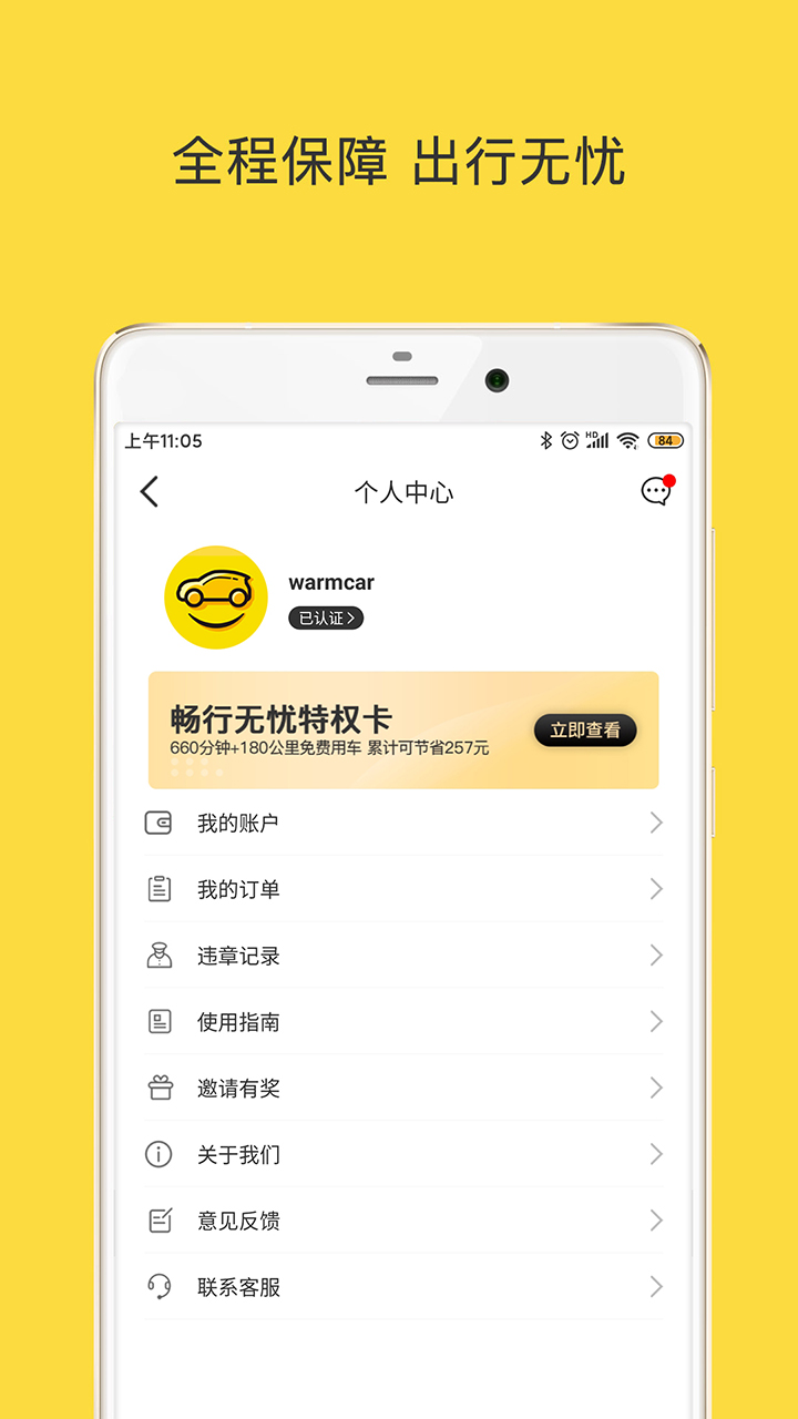 精彩截图-WarmCar2026官方新版
