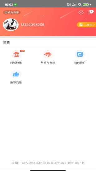 精彩截图-我连商家2024官方新版