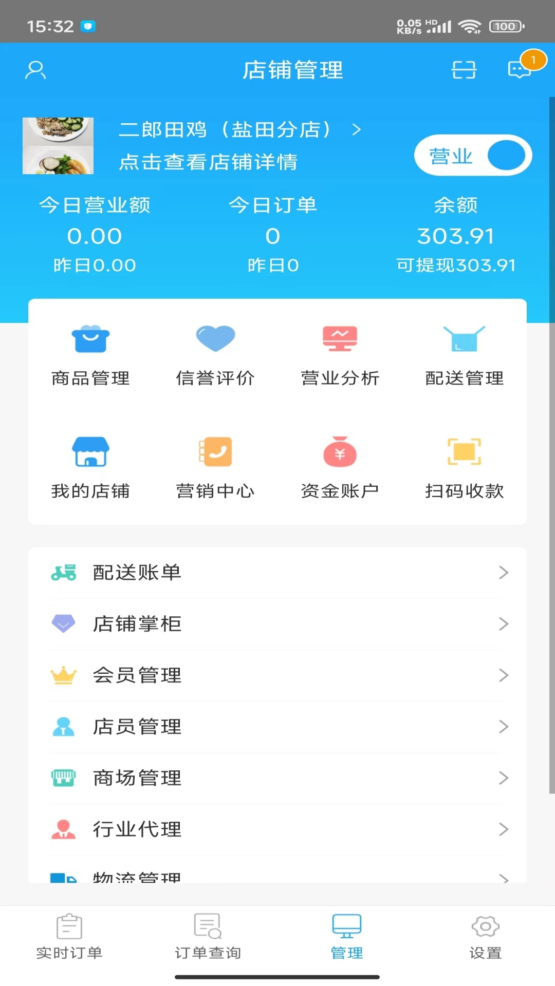 精彩截图-我连商家2025官方新版