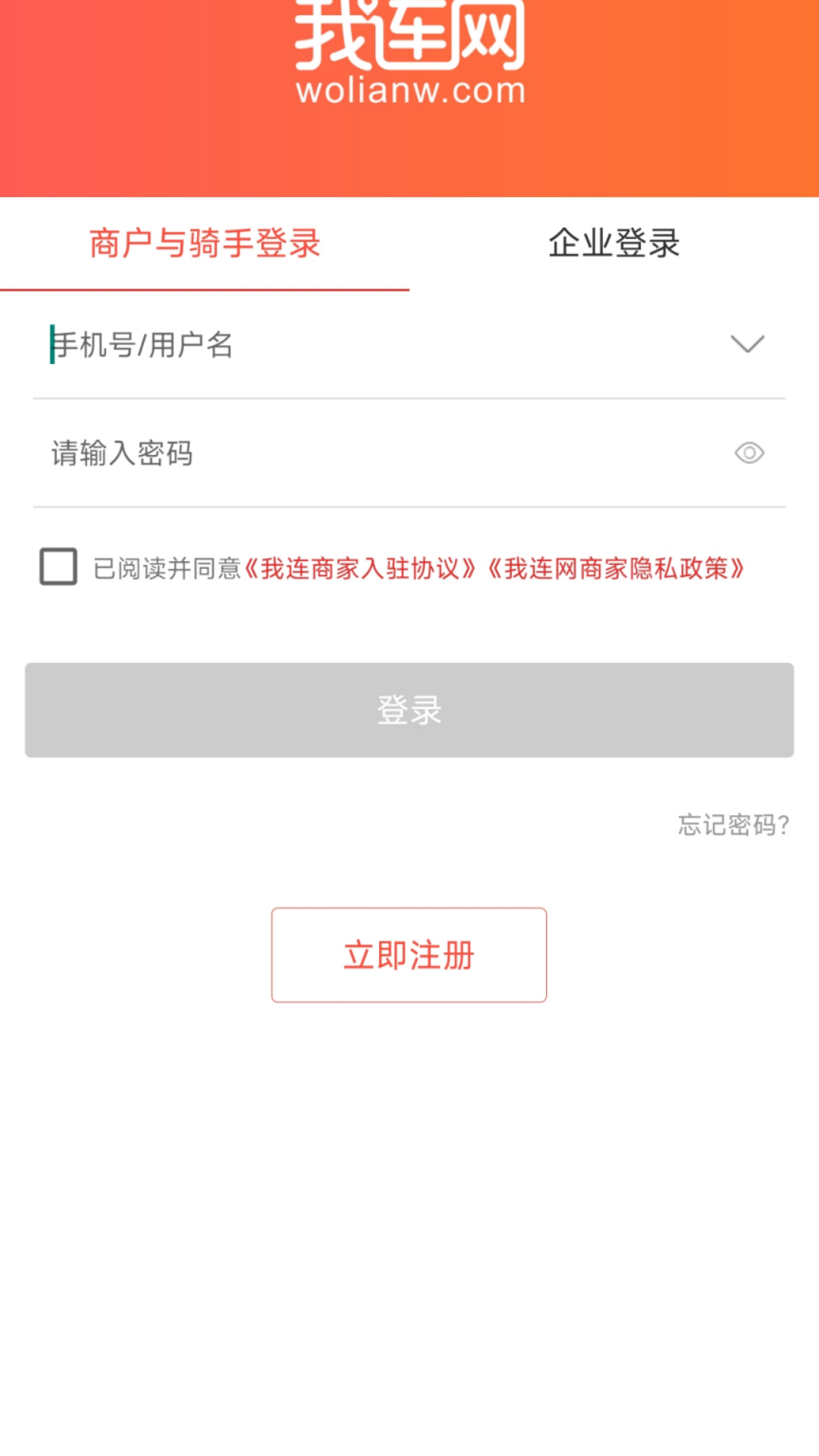 精彩截图-我连商家2026官方新版