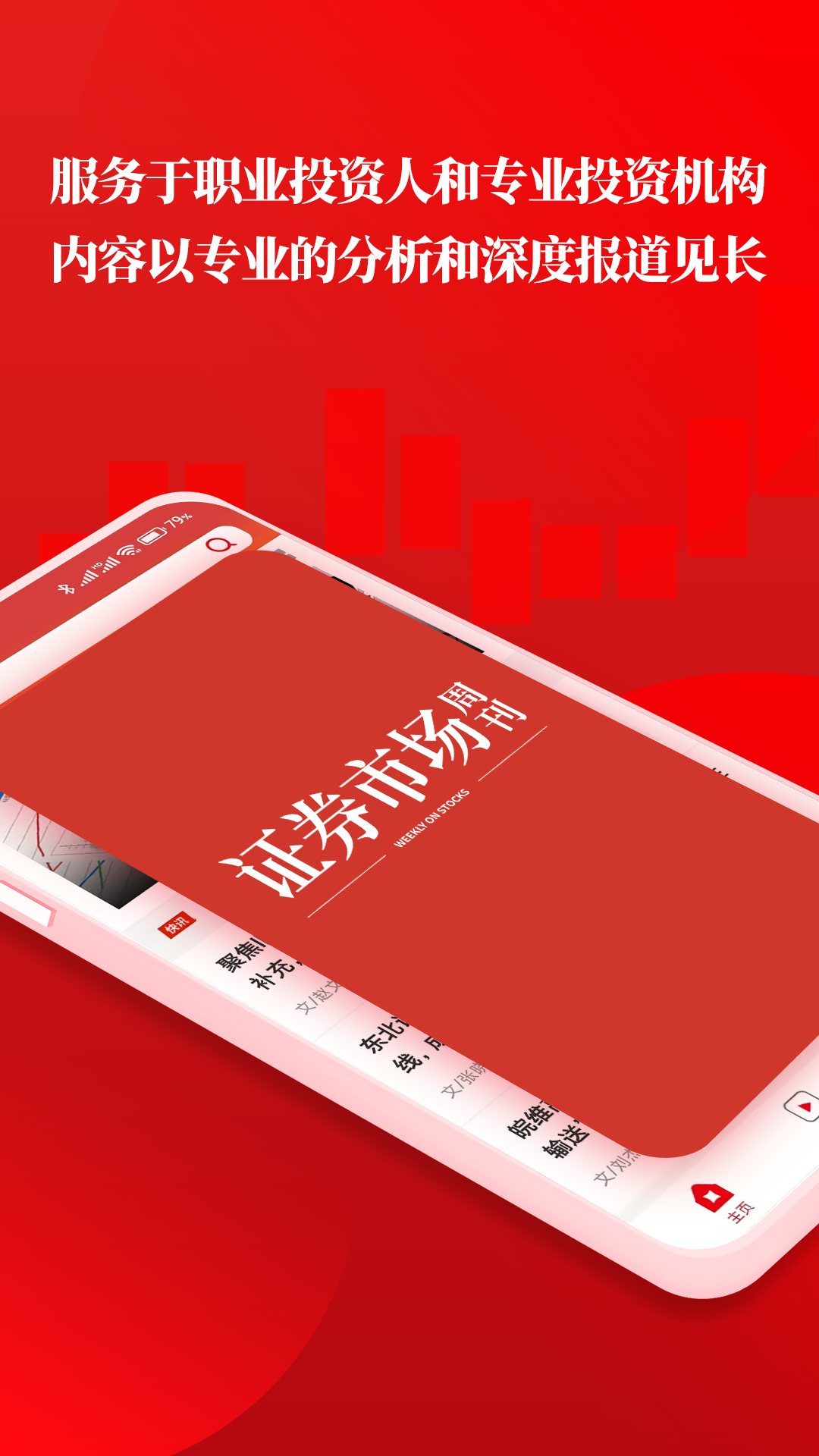 精彩截图-红周刊2026官方新版