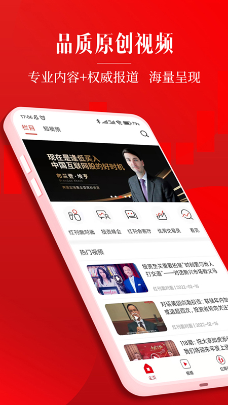 精彩截图-红周刊2026官方新版