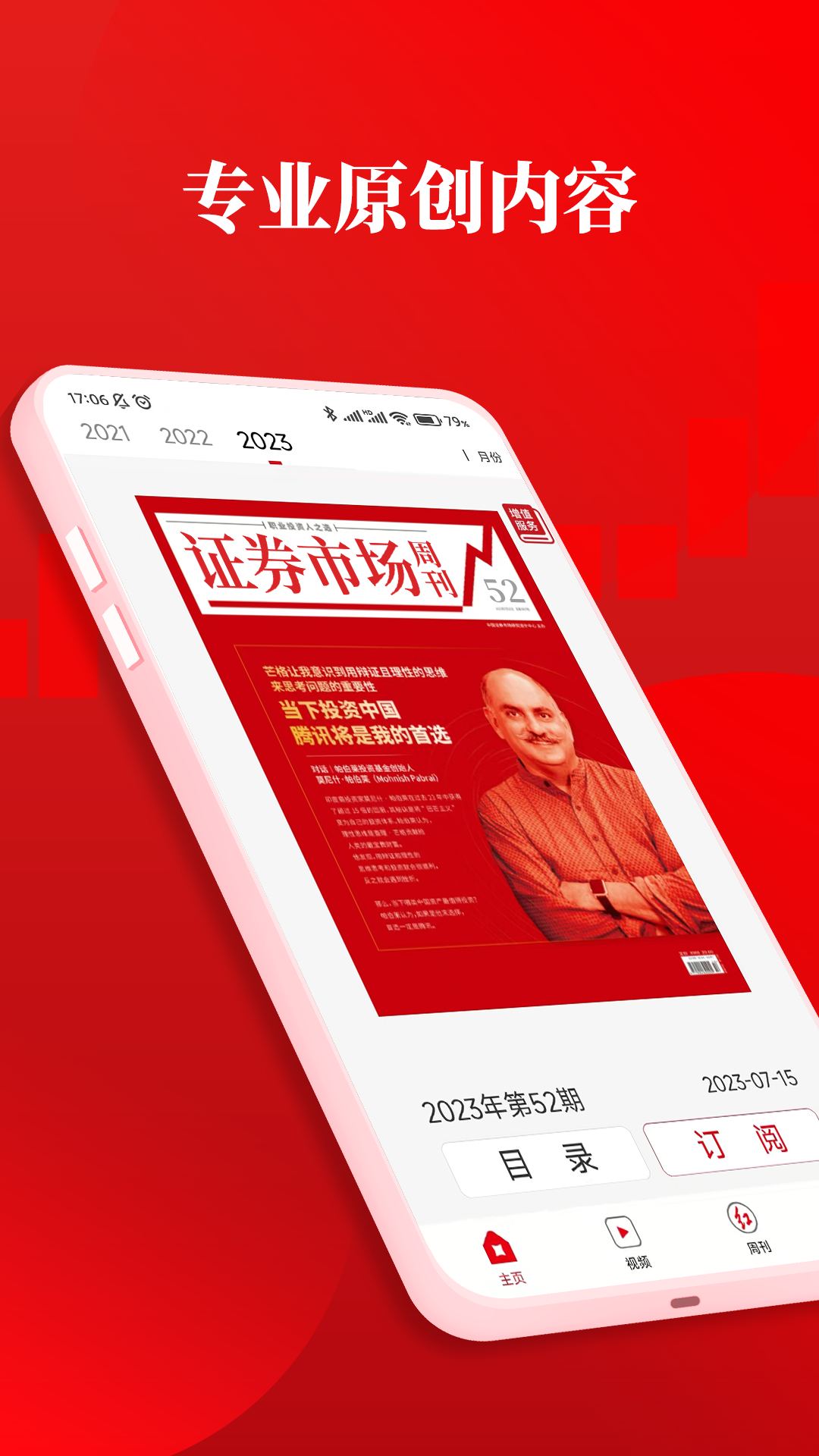 精彩截图-红周刊2026官方新版