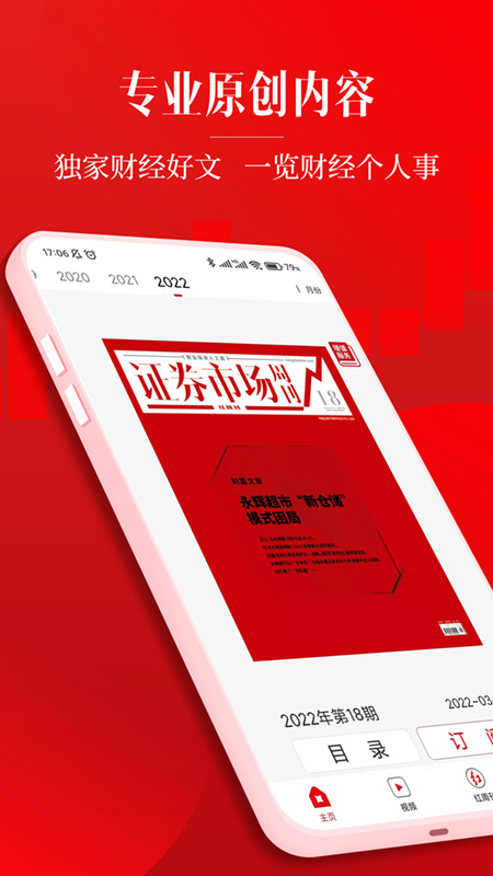 精彩截图-红周刊2026官方新版