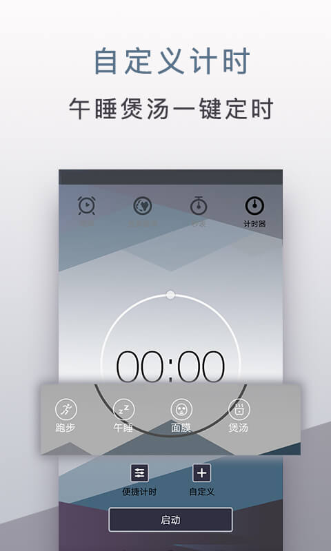 旅行闹钟安卓版高清截图