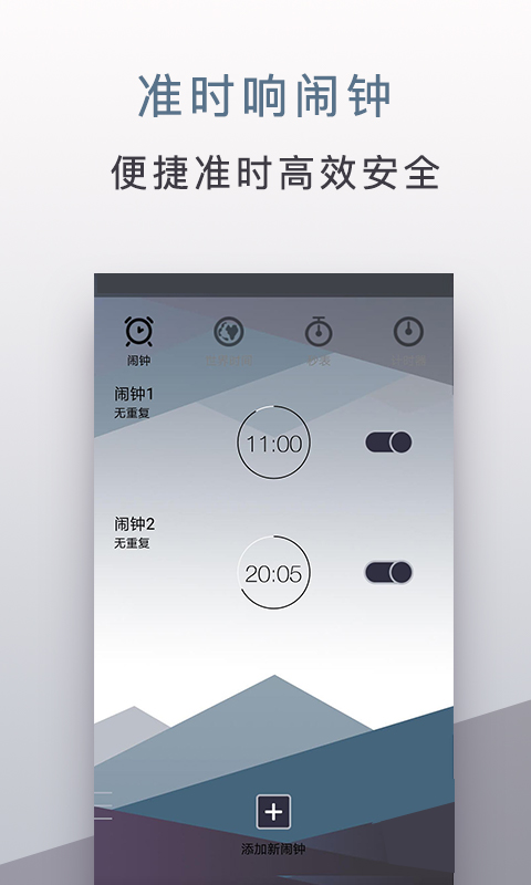 旅行闹钟安卓版高清截图