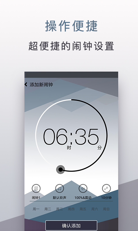 旅行闹钟安卓版高清截图