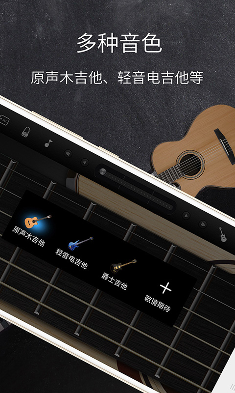 精彩截图-和弦吉他2025官方新版