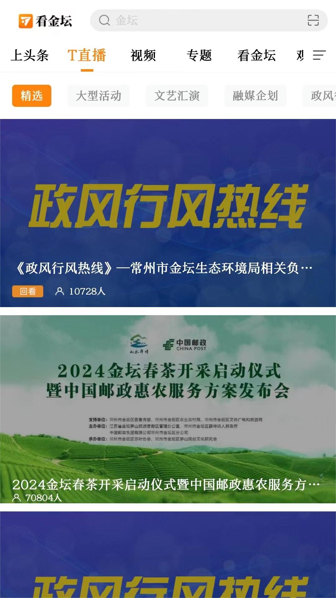 精彩截图-金坛手机台2025官方新版