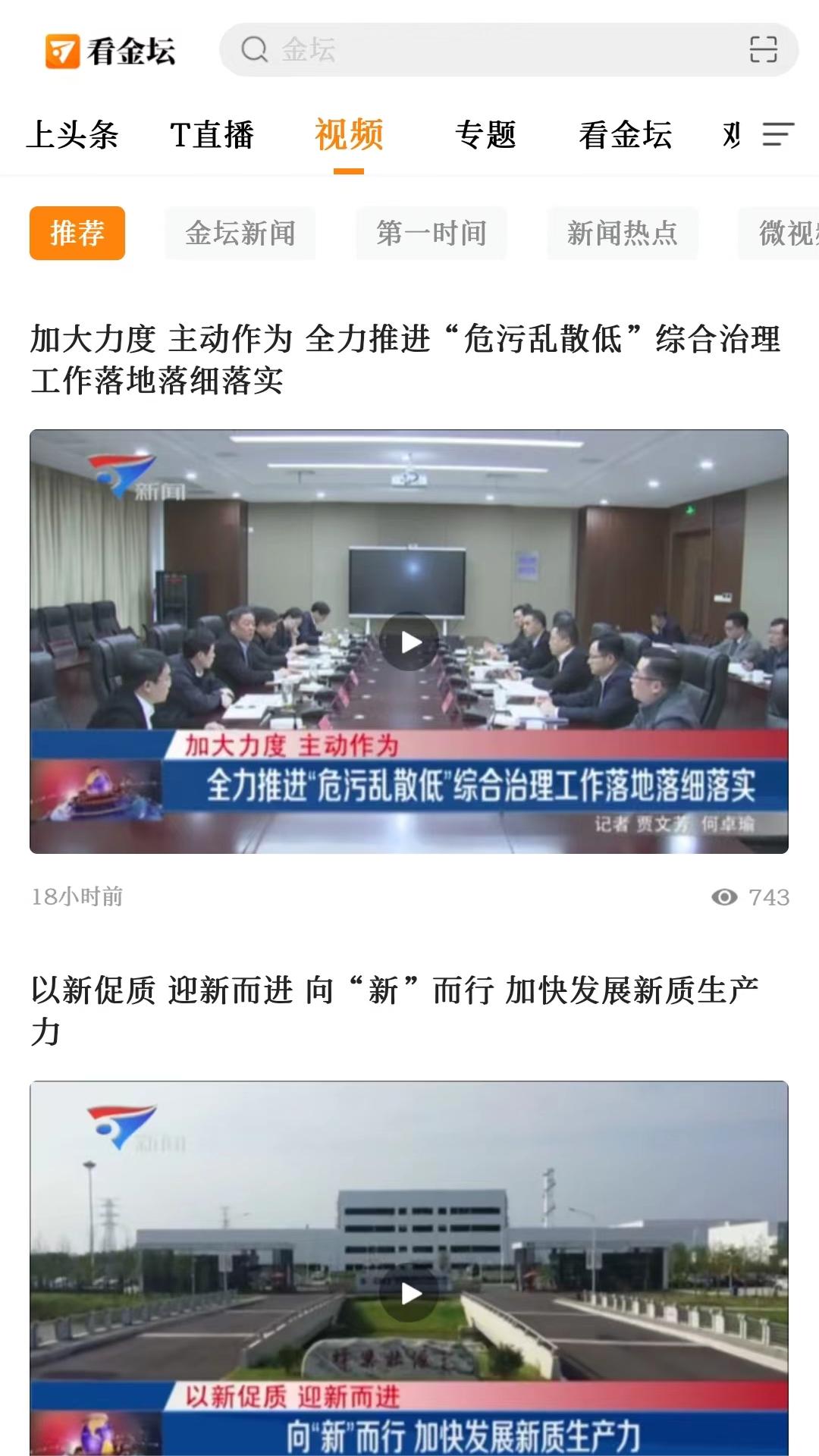 精彩截图-金坛手机台2025官方新版