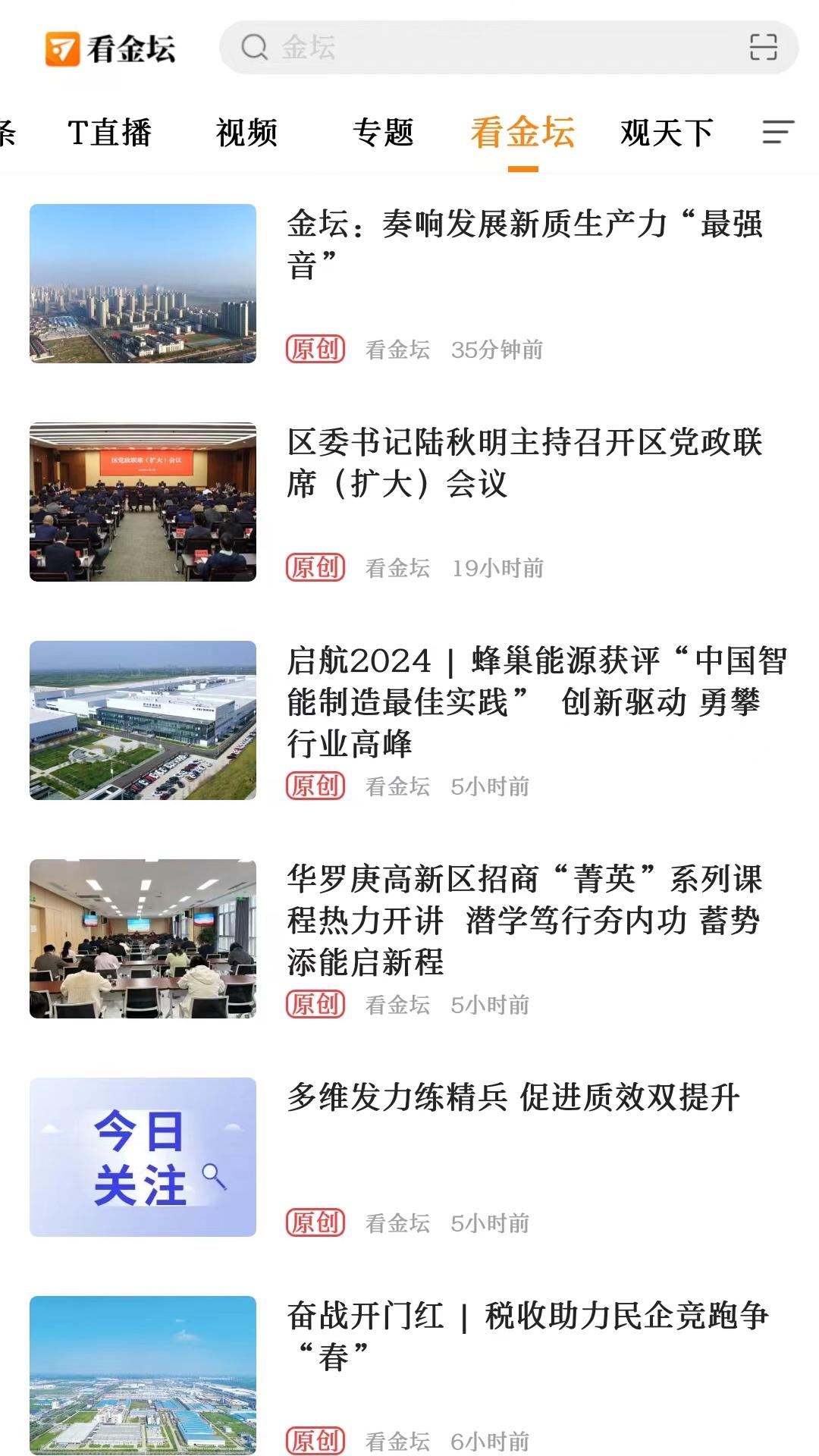 精彩截图-金坛手机台2025官方新版