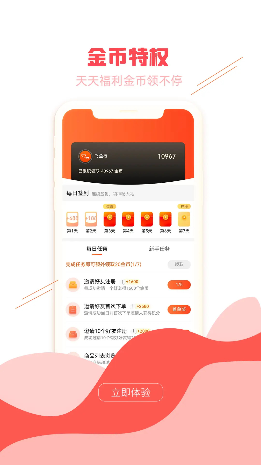 精彩截图-飞鱼行2025官方新版