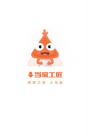 精彩截图-当家工匠2026官方新版