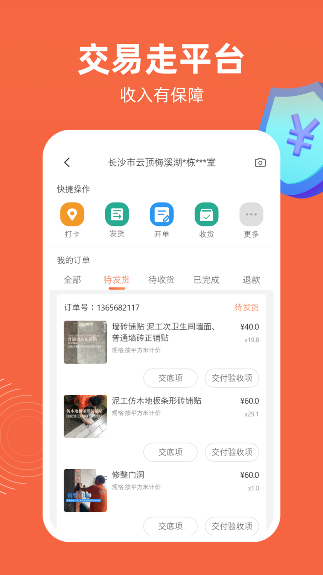 精彩截图-当家工匠2026官方新版