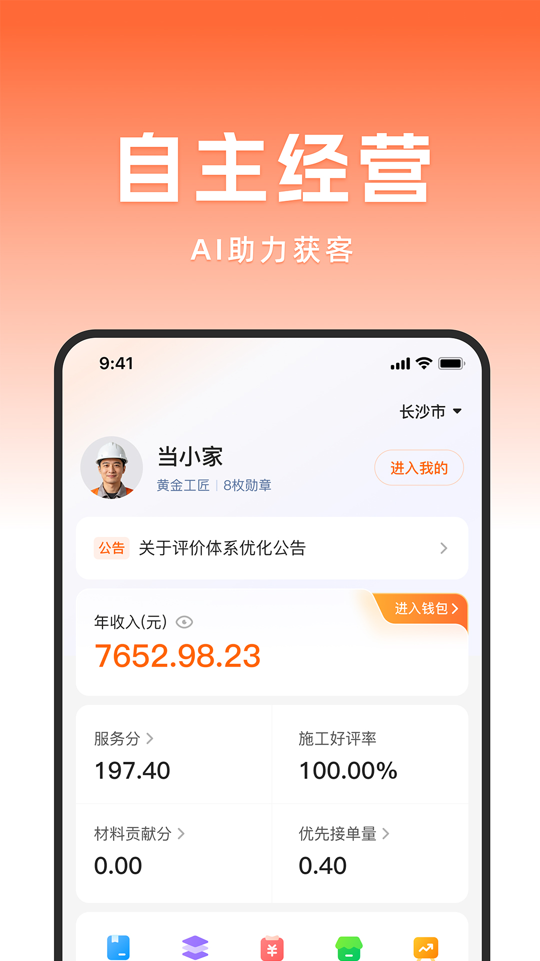 精彩截图-当家工匠2026官方新版