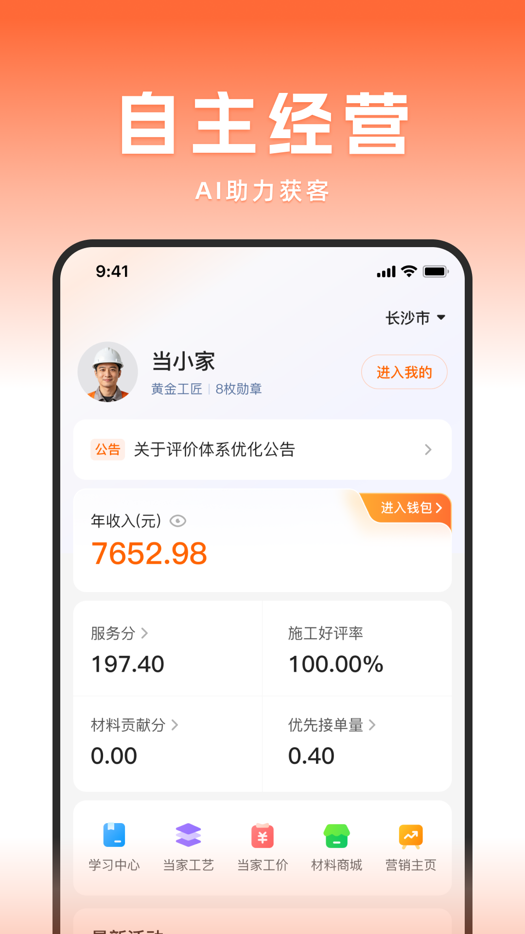 精彩截图-当家工匠2026官方新版
