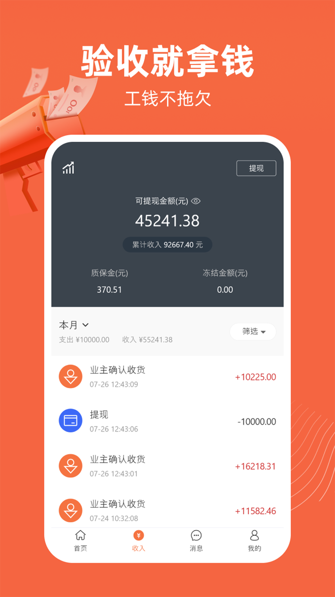 精彩截图-当家工匠2026官方新版