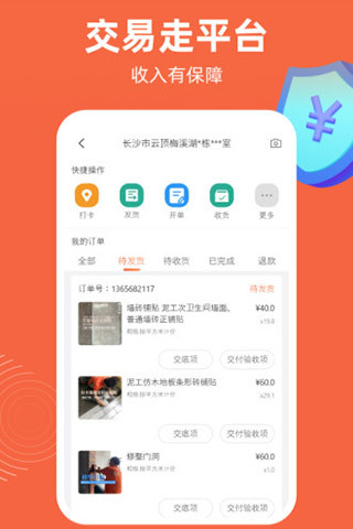 精彩截图-当家工匠2024官方新版