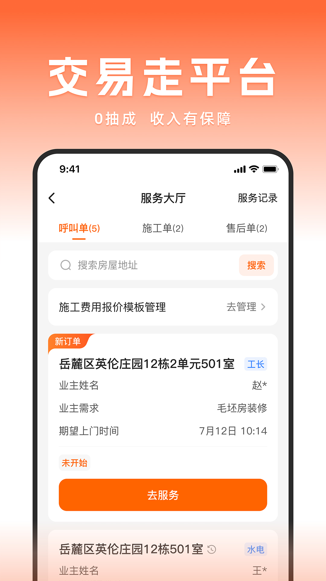 精彩截图-当家工匠2026官方新版