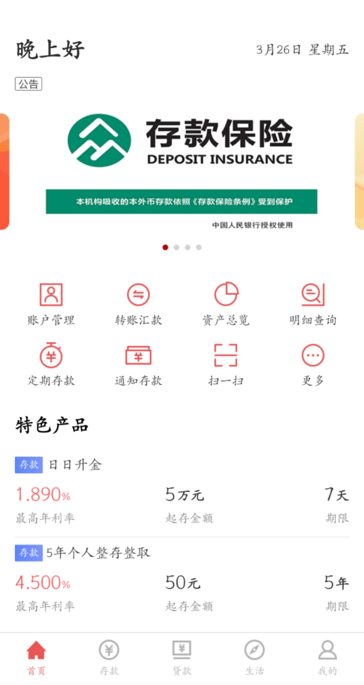 江口长征村镇银行安卓版高清截图