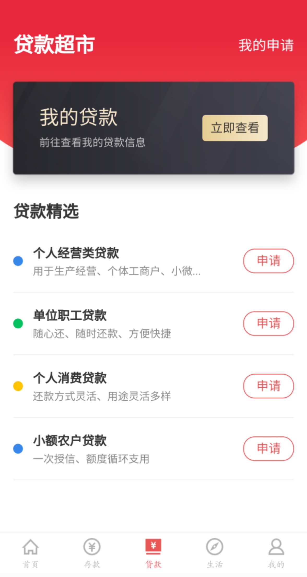 江口长征村镇银行安卓版高清截图