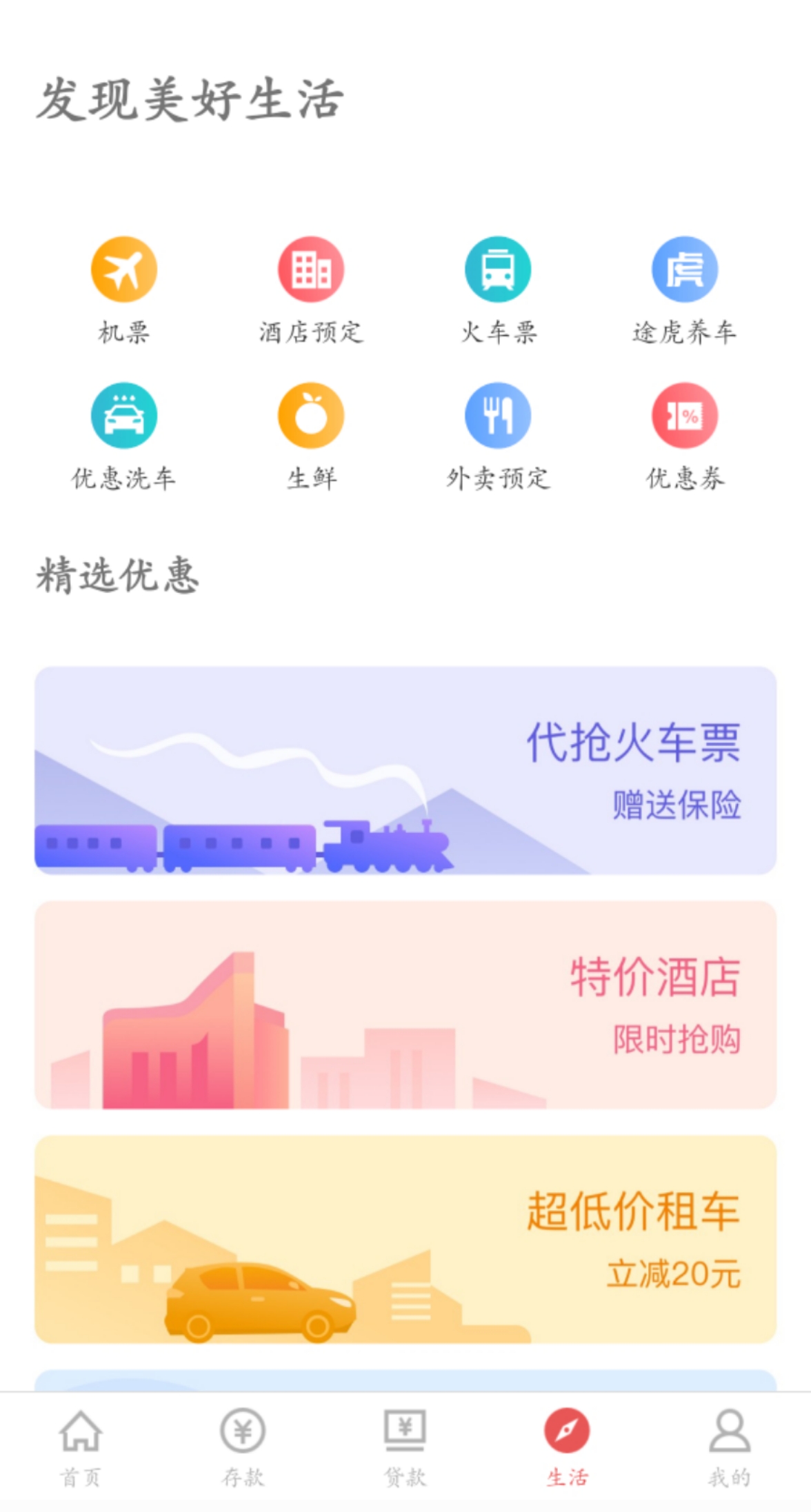 江口长征村镇银行安卓版高清截图