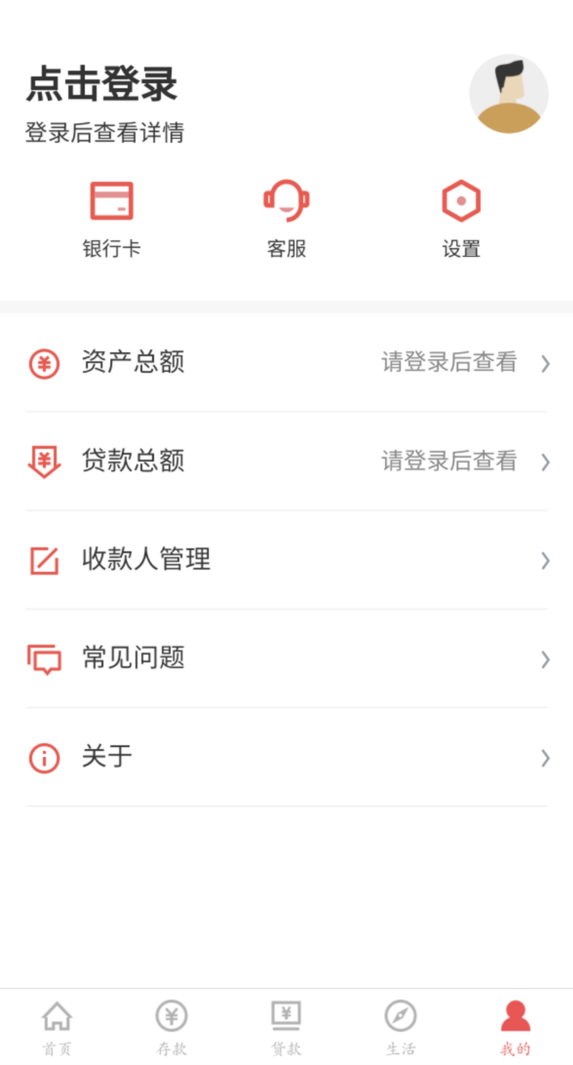 江口长征村镇银行安卓版高清截图