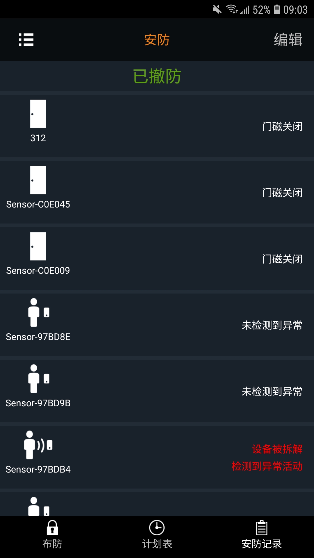 SmartOWON安卓版高清截图