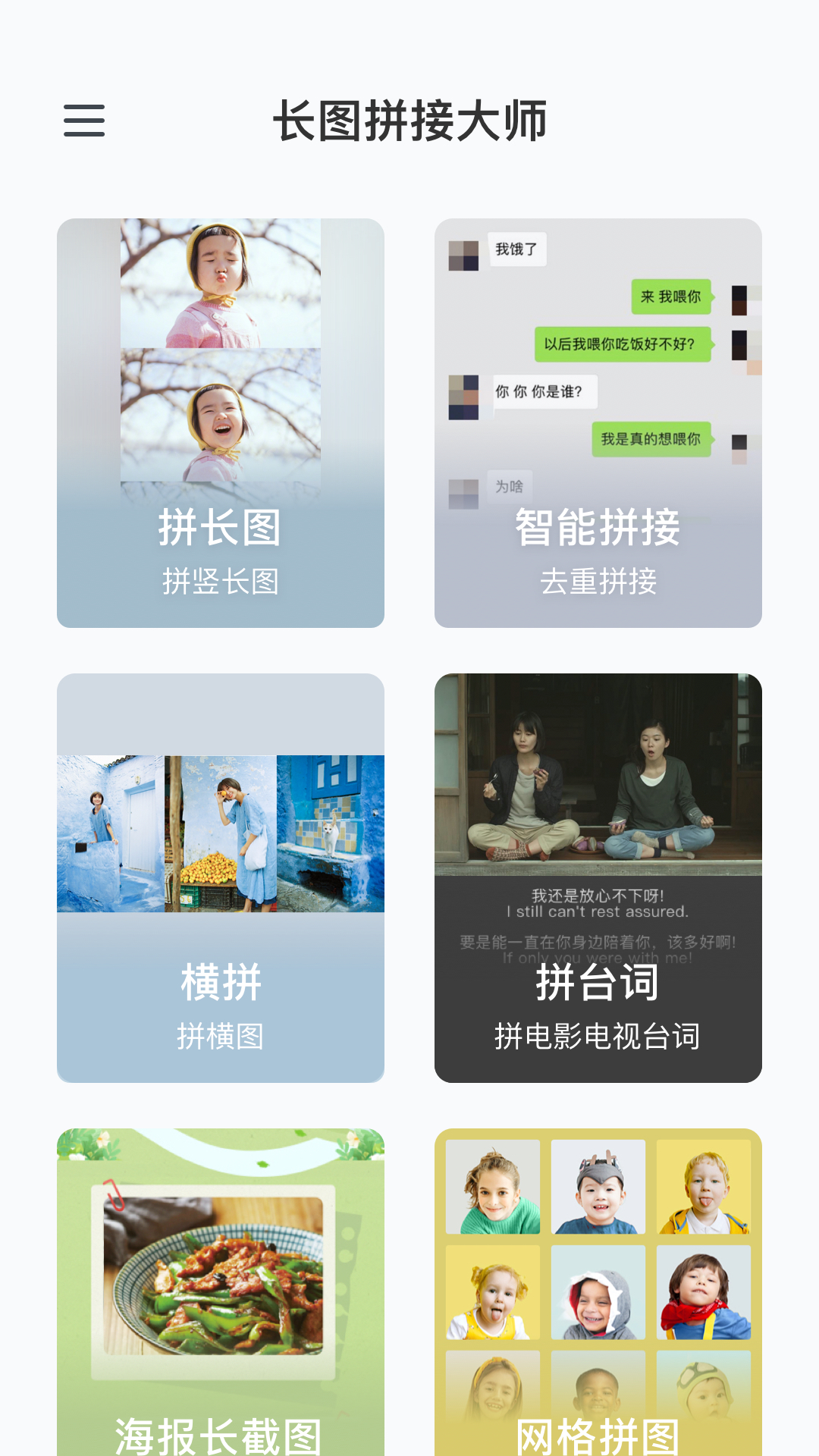 精彩截图-长图拼接2025官方新版