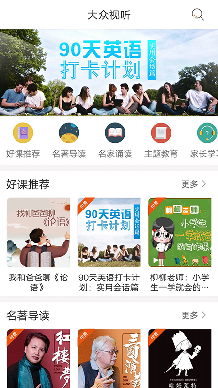 精彩截图-快点听2026官方新版