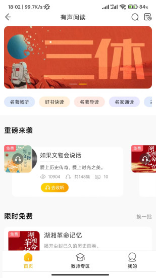 精彩截图-快点听2024官方新版