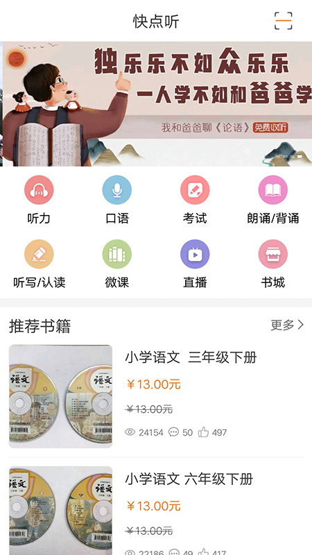 精彩截图-快点听2026官方新版